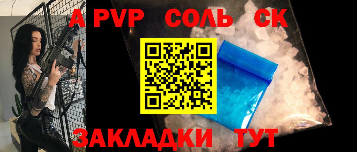 Братск  A-PVP мука  Вход с VPN 