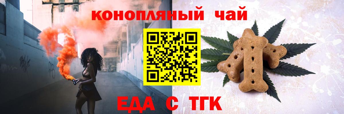 Братск  Печенье с ТГК конопля  Вход с VPN 