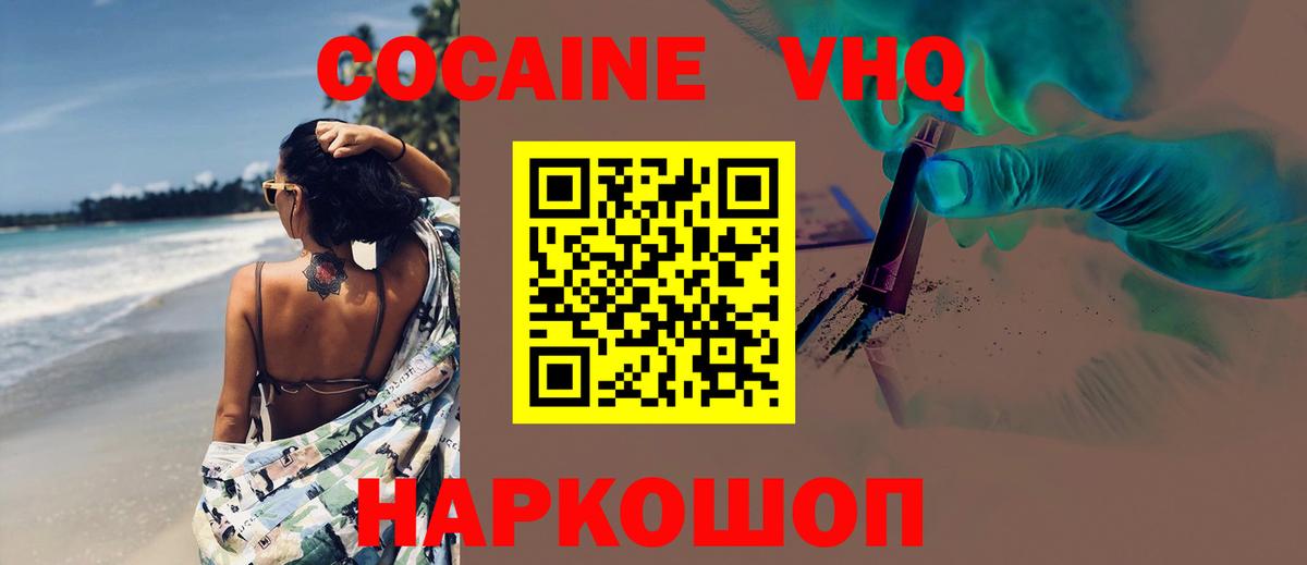 КОКАИН 97%  Вход с VPN  Братск  Кокаин  Cocaine FishScale 