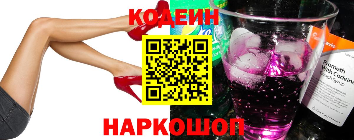 Братск  Кодеин Purple Drank  Вход с VPN  Codein Purple Drank 