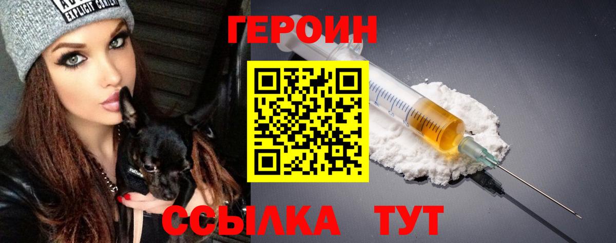 Героин гречка Братск