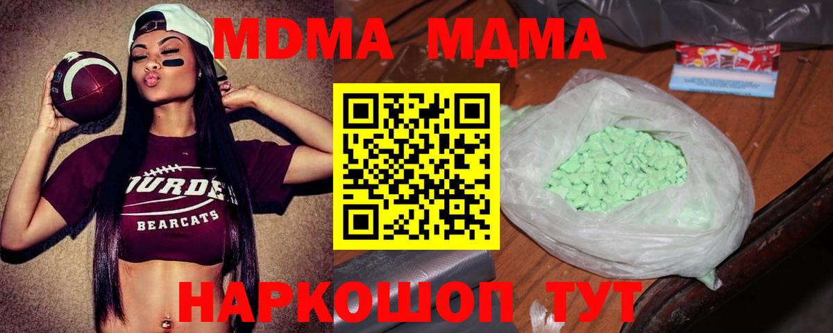 MDMA кристаллы Братск