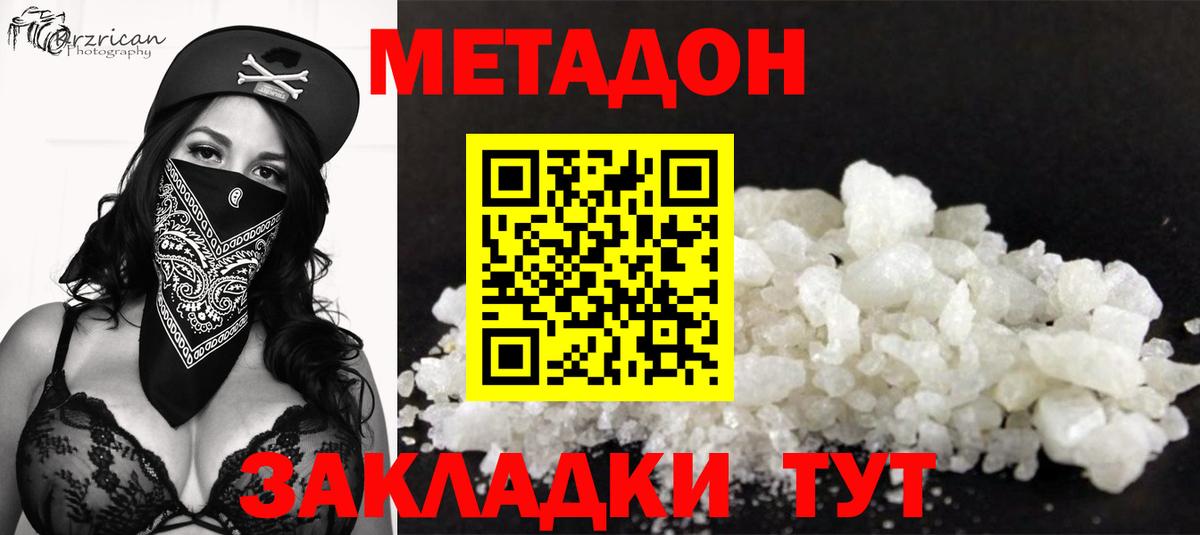 Братск  Метадон methadone  Вход с VPN  МЕТАДОН мёд 